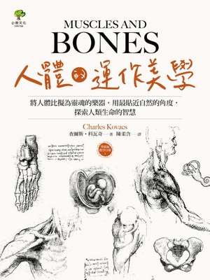 cover image of 人體的運作美學